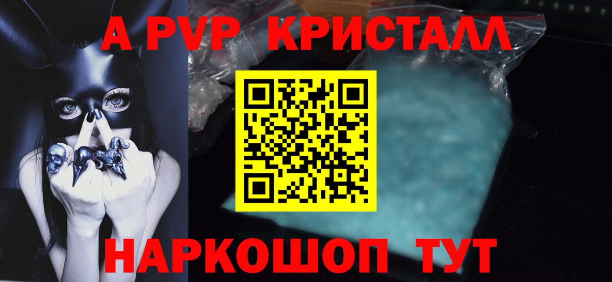 A PVP крисы CK  A-PVP Соль  Санкт-Петербург  APVP  Вход с VPN  Alfa_PVP СК 