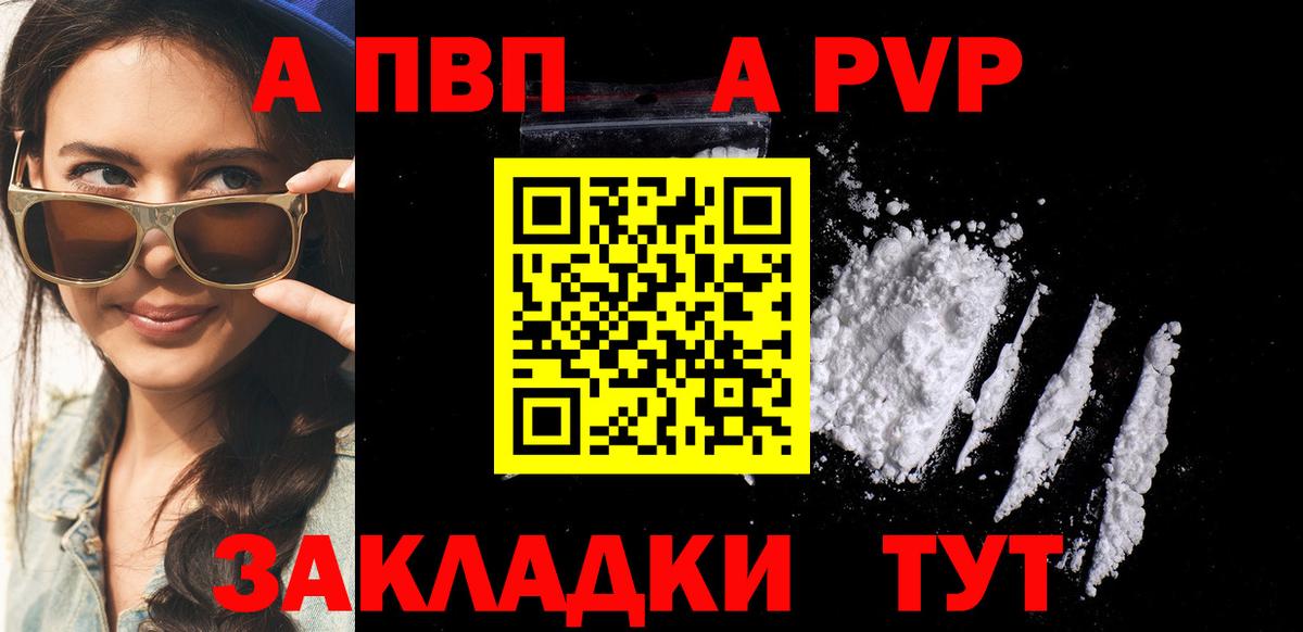 A PVP кристаллы Санкт-Петербург