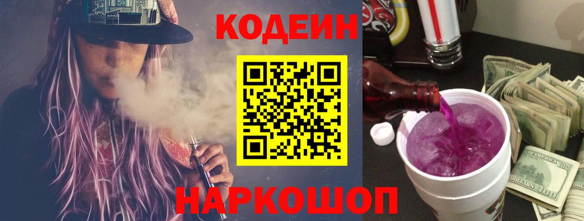 Кодеин напиток Lean (лин) Санкт-Петербург
