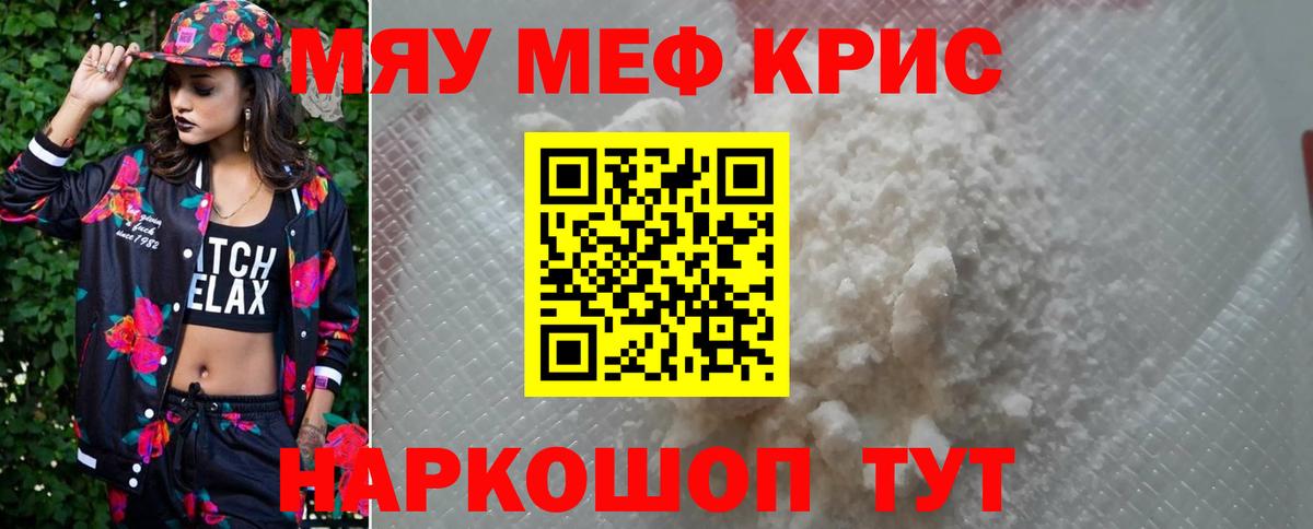 Меф мяу мяу кристаллы Санкт-Петербург
